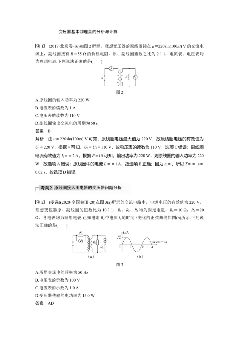 2022年高考物理一轮复习第12章第2讲变压器　远距离输电_04高考物理_新高考复习资料_2022年新高考复习资料_高考物理2022年一轮复习各版本_1.2022年高考物理一轮复习全国通用版