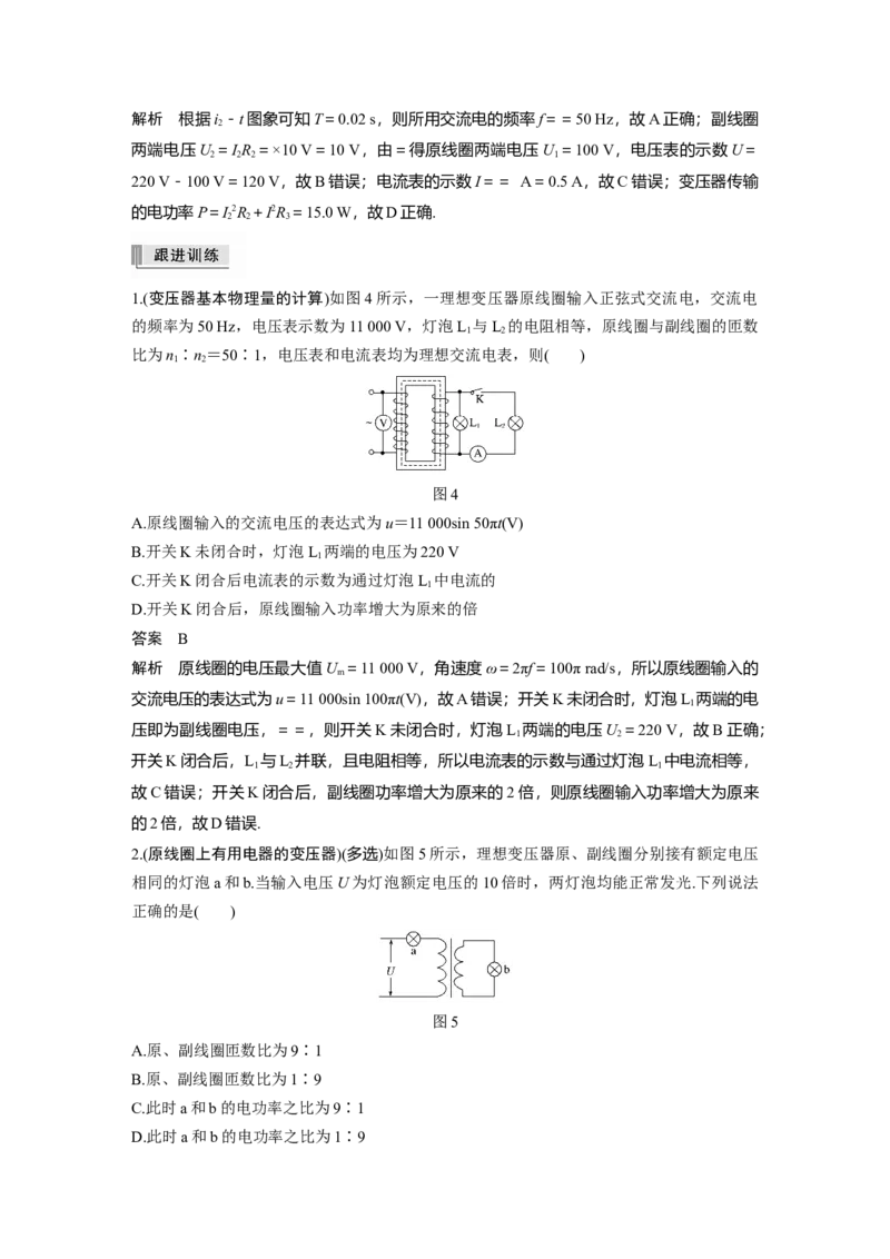 2022年高考物理一轮复习第12章第2讲变压器　远距离输电_04高考物理_新高考复习资料_2022年新高考复习资料_高考物理2022年一轮复习各版本_1.2022年高考物理一轮复习全国通用版