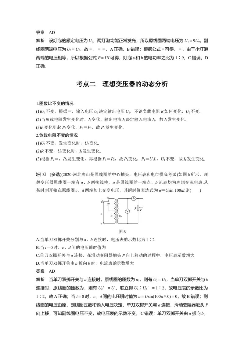 2022年高考物理一轮复习第12章第2讲变压器　远距离输电_04高考物理_新高考复习资料_2022年新高考复习资料_高考物理2022年一轮复习各版本_1.2022年高考物理一轮复习全国通用版