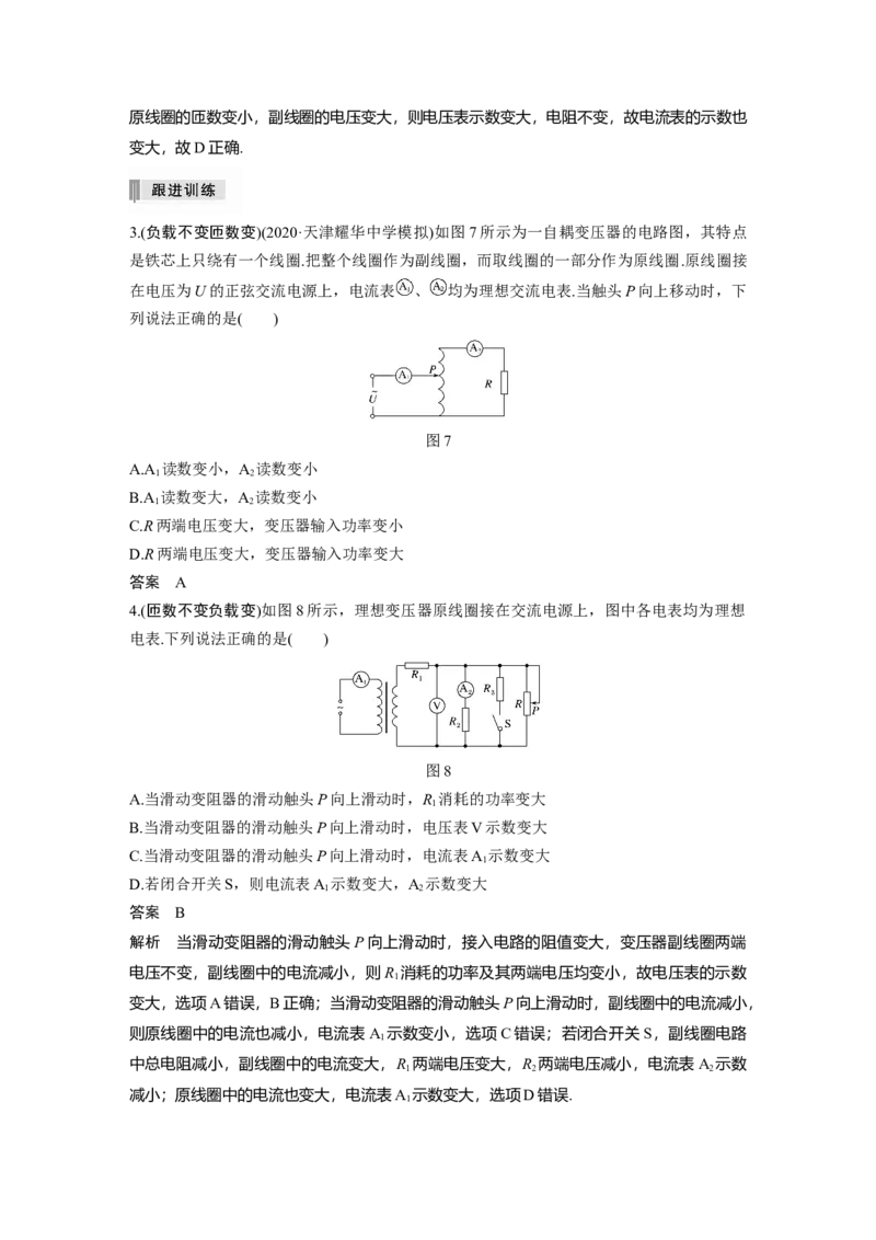 2022年高考物理一轮复习第12章第2讲变压器　远距离输电_04高考物理_新高考复习资料_2022年新高考复习资料_高考物理2022年一轮复习各版本_1.2022年高考物理一轮复习全国通用版