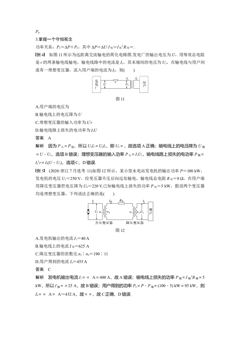2022年高考物理一轮复习第12章第2讲变压器　远距离输电_04高考物理_新高考复习资料_2022年新高考复习资料_高考物理2022年一轮复习各版本_1.2022年高考物理一轮复习全国通用版