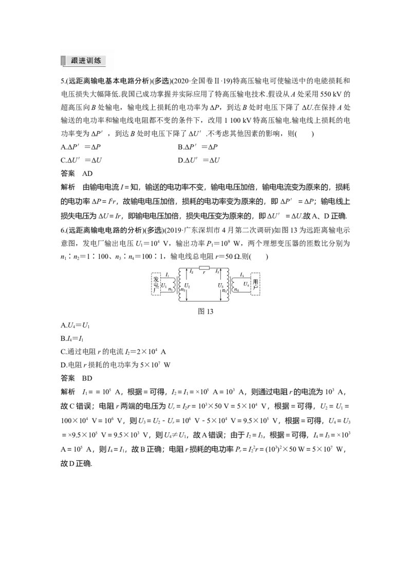 2022年高考物理一轮复习第12章第2讲变压器　远距离输电_04高考物理_新高考复习资料_2022年新高考复习资料_高考物理2022年一轮复习各版本_1.2022年高考物理一轮复习全国通用版