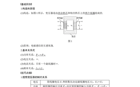 2022年高考物理一轮复习第12章第2讲变压器　远距离输电_04高考物理_新高考复习资料_2022年新高考复习资料_高考物理2022年一轮复习各版本_1.2022年高考物理一轮复习全国通用版