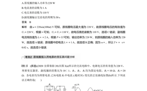 2022年高考物理一轮复习第12章第2讲变压器　远距离输电_04高考物理_新高考复习资料_2022年新高考复习资料_高考物理2022年一轮复习各版本_1.2022年高考物理一轮复习全国通用版