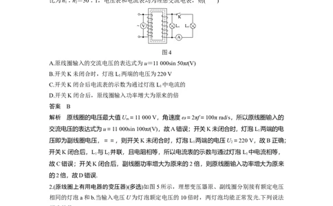 2022年高考物理一轮复习第12章第2讲变压器　远距离输电_04高考物理_新高考复习资料_2022年新高考复习资料_高考物理2022年一轮复习各版本_1.2022年高考物理一轮复习全国通用版