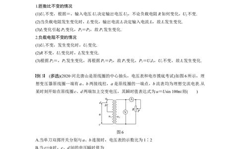 2022年高考物理一轮复习第12章第2讲变压器　远距离输电_04高考物理_新高考复习资料_2022年新高考复习资料_高考物理2022年一轮复习各版本_1.2022年高考物理一轮复习全国通用版