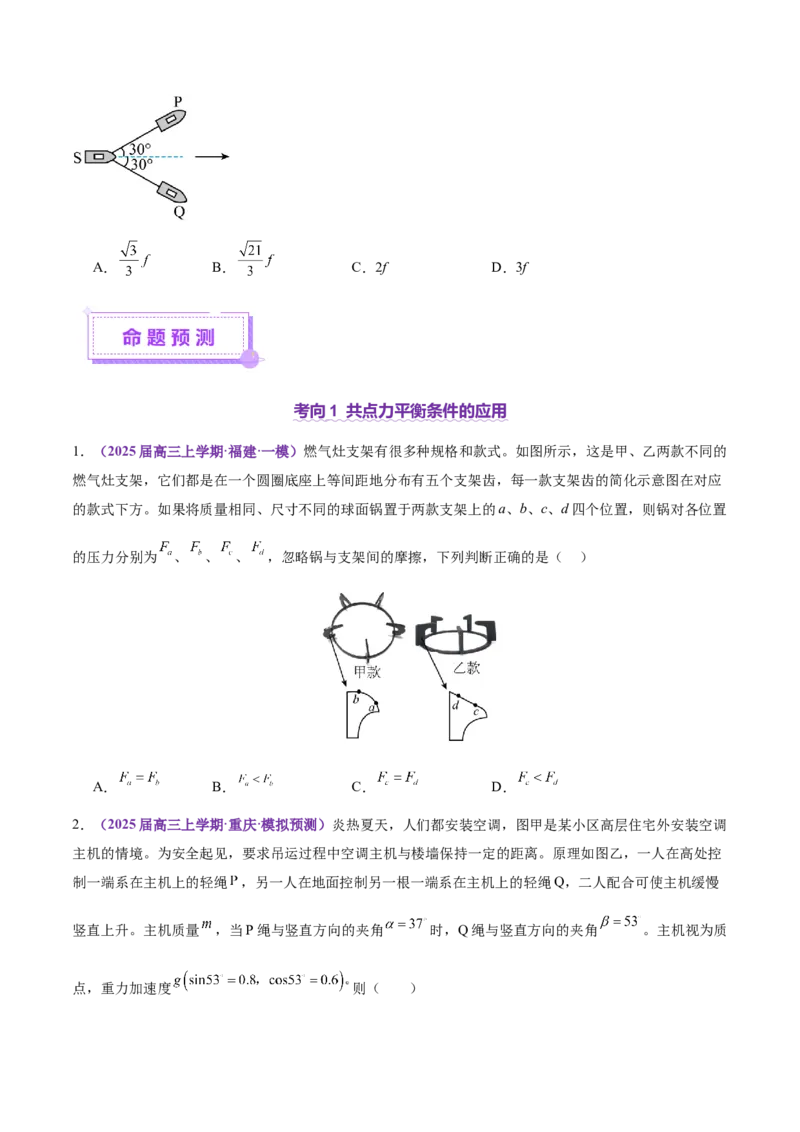 专题01力与物体的平衡（讲义）（原卷版）_04高考物理_2025年新高考资料_二轮复习_上好课2025年高考物理二轮复习讲练测（新高考通用）3381829