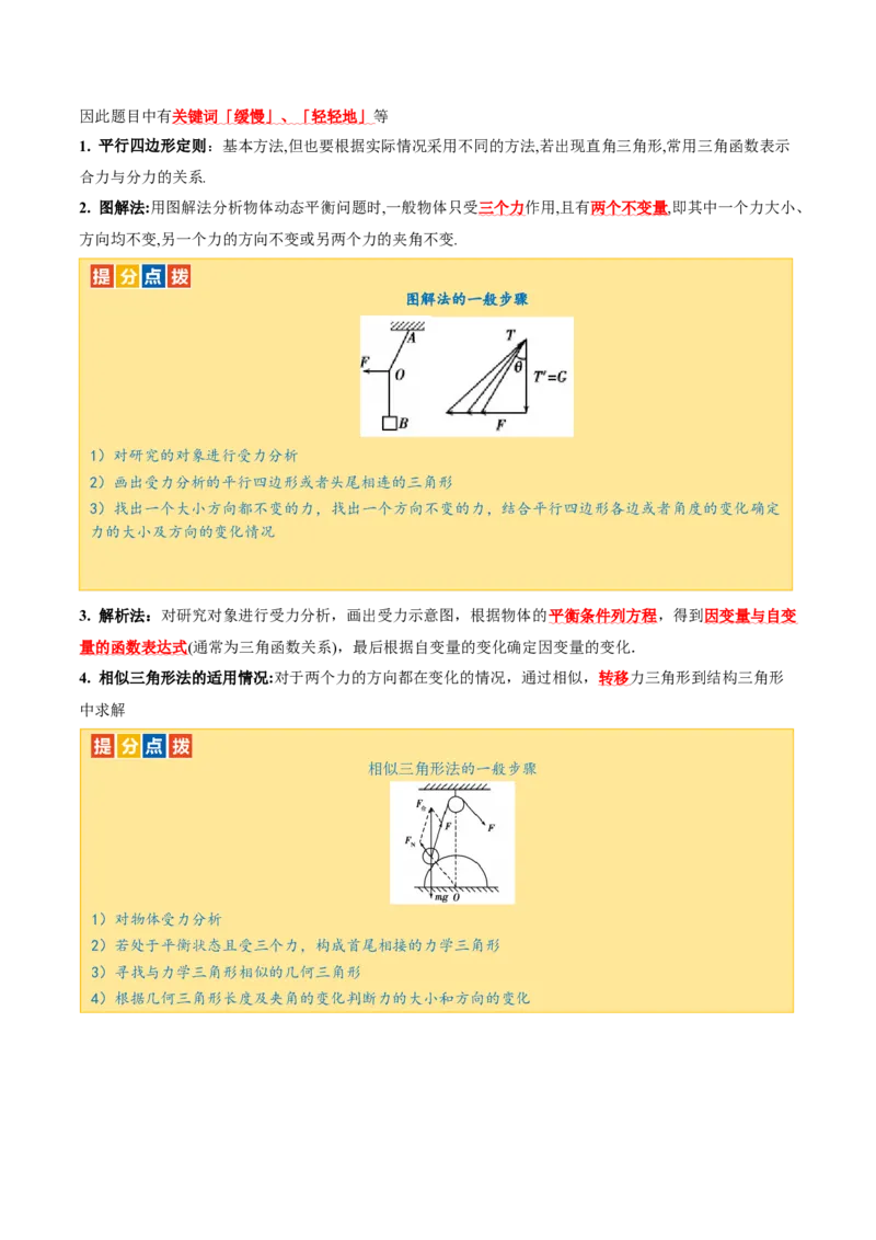 专题01力与物体的平衡（讲义）（原卷版）_04高考物理_2025年新高考资料_二轮复习_上好课2025年高考物理二轮复习讲练测（新高考通用）3381829