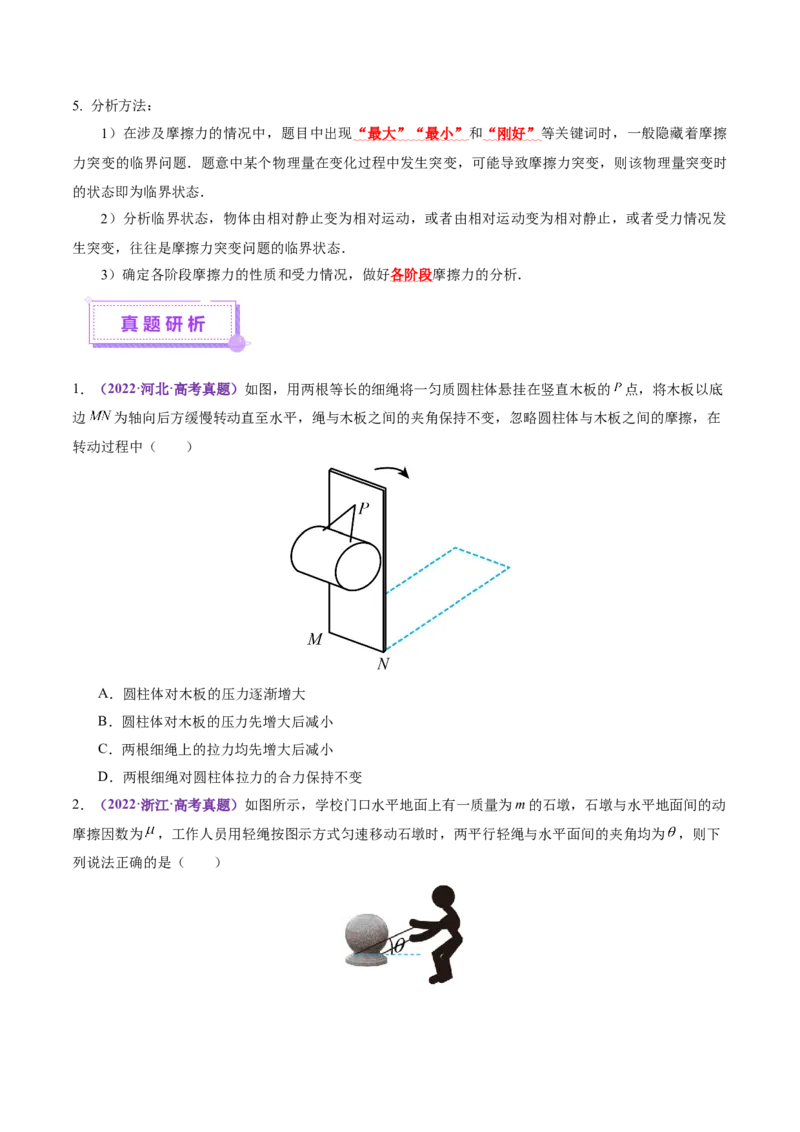 专题01力与物体的平衡（讲义）（原卷版）_04高考物理_2025年新高考资料_二轮复习_上好课2025年高考物理二轮复习讲练测（新高考通用）3381829