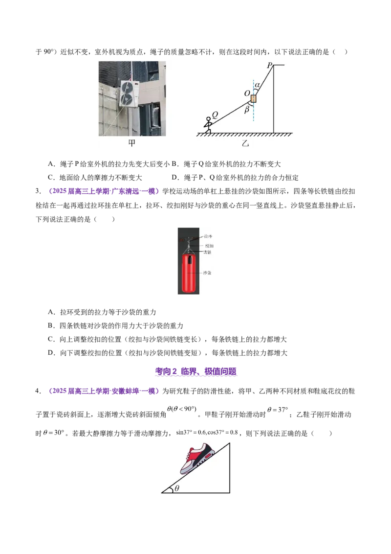 专题01力与物体的平衡（讲义）（原卷版）_04高考物理_2025年新高考资料_二轮复习_上好课2025年高考物理二轮复习讲练测（新高考通用）3381829