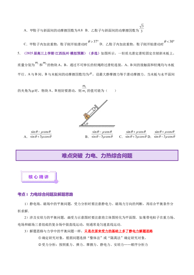 专题01力与物体的平衡（讲义）（原卷版）_04高考物理_2025年新高考资料_二轮复习_上好课2025年高考物理二轮复习讲练测（新高考通用）3381829