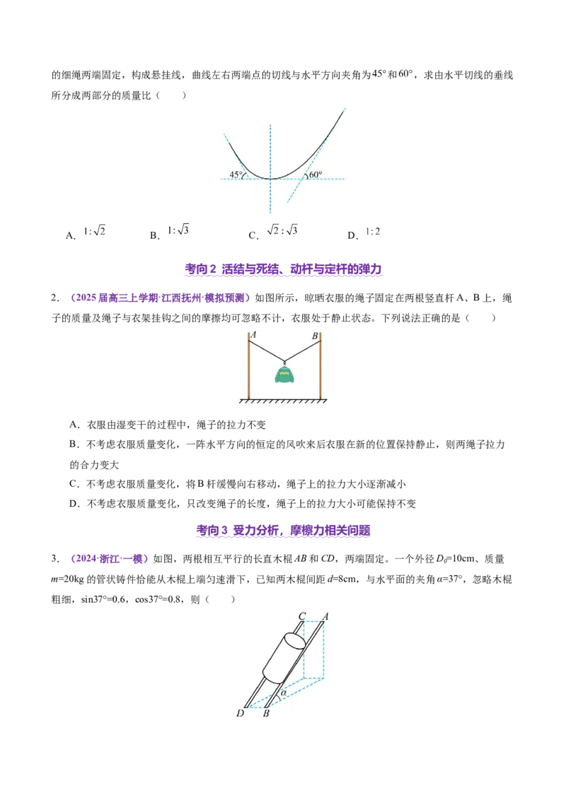 专题01力与物体的平衡（讲义）（原卷版）_04高考物理_2025年新高考资料_二轮复习_上好课2025年高考物理二轮复习讲练测（新高考通用）3381829