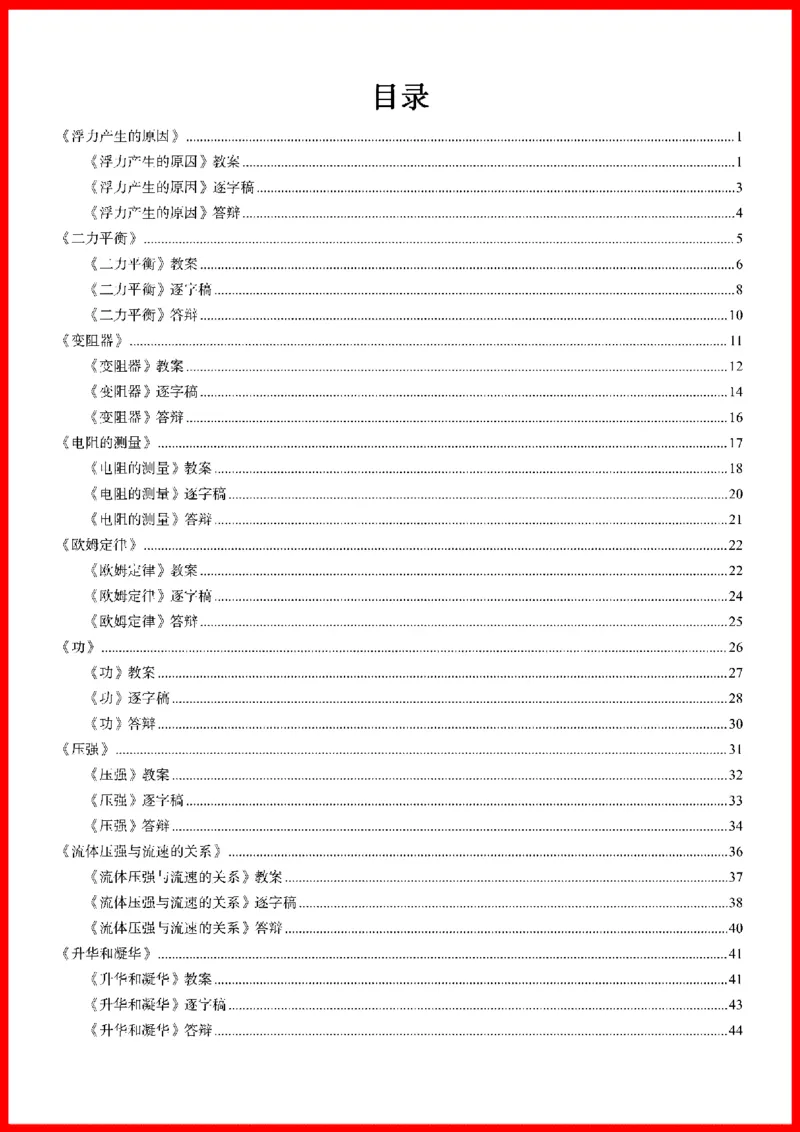 18套初中物理题本+教案+逐字稿+答辩_初中物理教资面试_03初中物理逐字稿_1初中物理逐字稿（260篇）_1初中物理试讲稿250篇重点