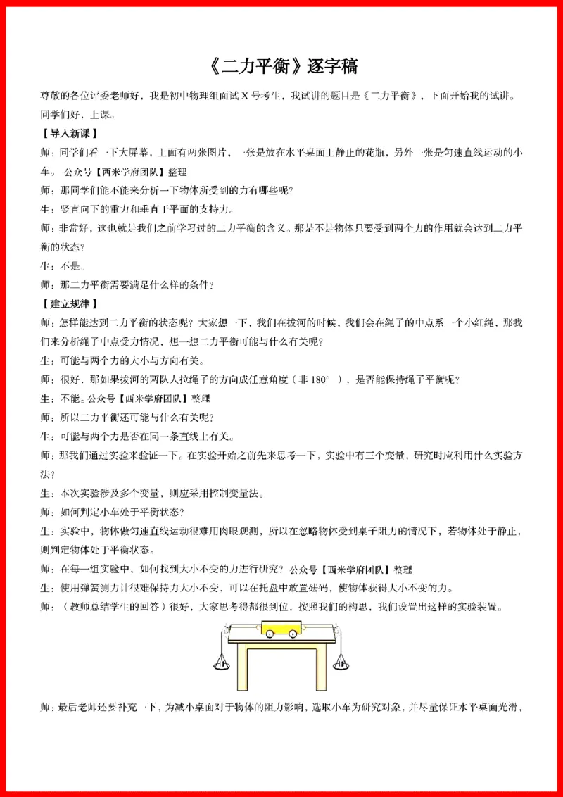 18套初中物理题本+教案+逐字稿+答辩_初中物理教资面试_03初中物理逐字稿_1初中物理逐字稿（260篇）_1初中物理试讲稿250篇重点