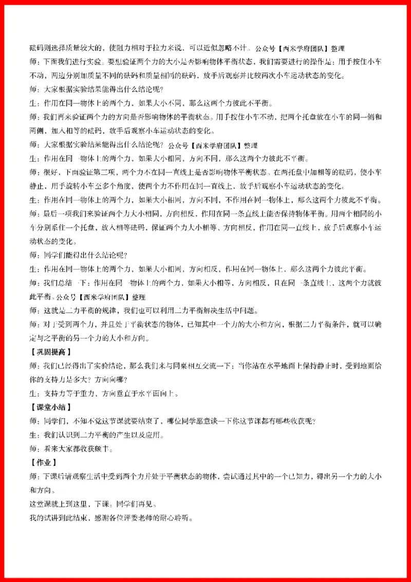 18套初中物理题本+教案+逐字稿+答辩_初中物理教资面试_03初中物理逐字稿_1初中物理逐字稿（260篇）_1初中物理试讲稿250篇重点
