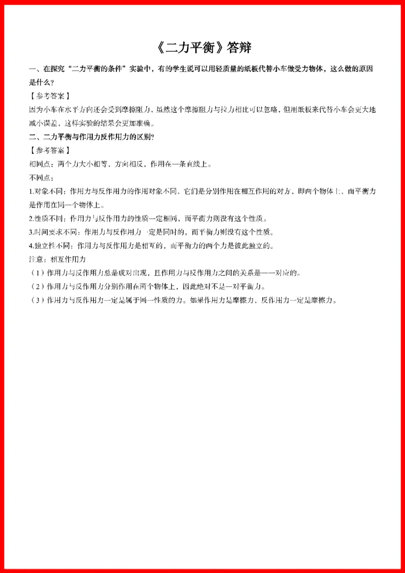 18套初中物理题本+教案+逐字稿+答辩_初中物理教资面试_03初中物理逐字稿_1初中物理逐字稿（260篇）_1初中物理试讲稿250篇重点