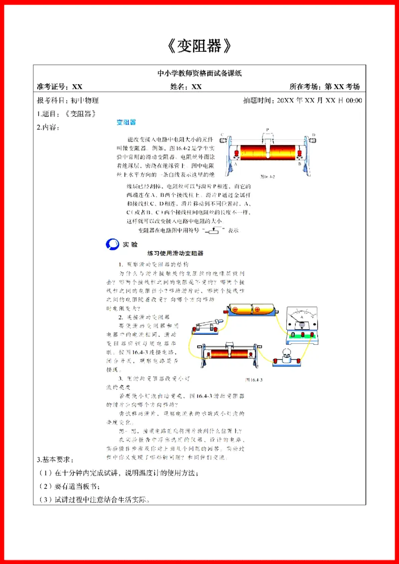 18套初中物理题本+教案+逐字稿+答辩_初中物理教资面试_03初中物理逐字稿_1初中物理逐字稿（260篇）_1初中物理试讲稿250篇重点
