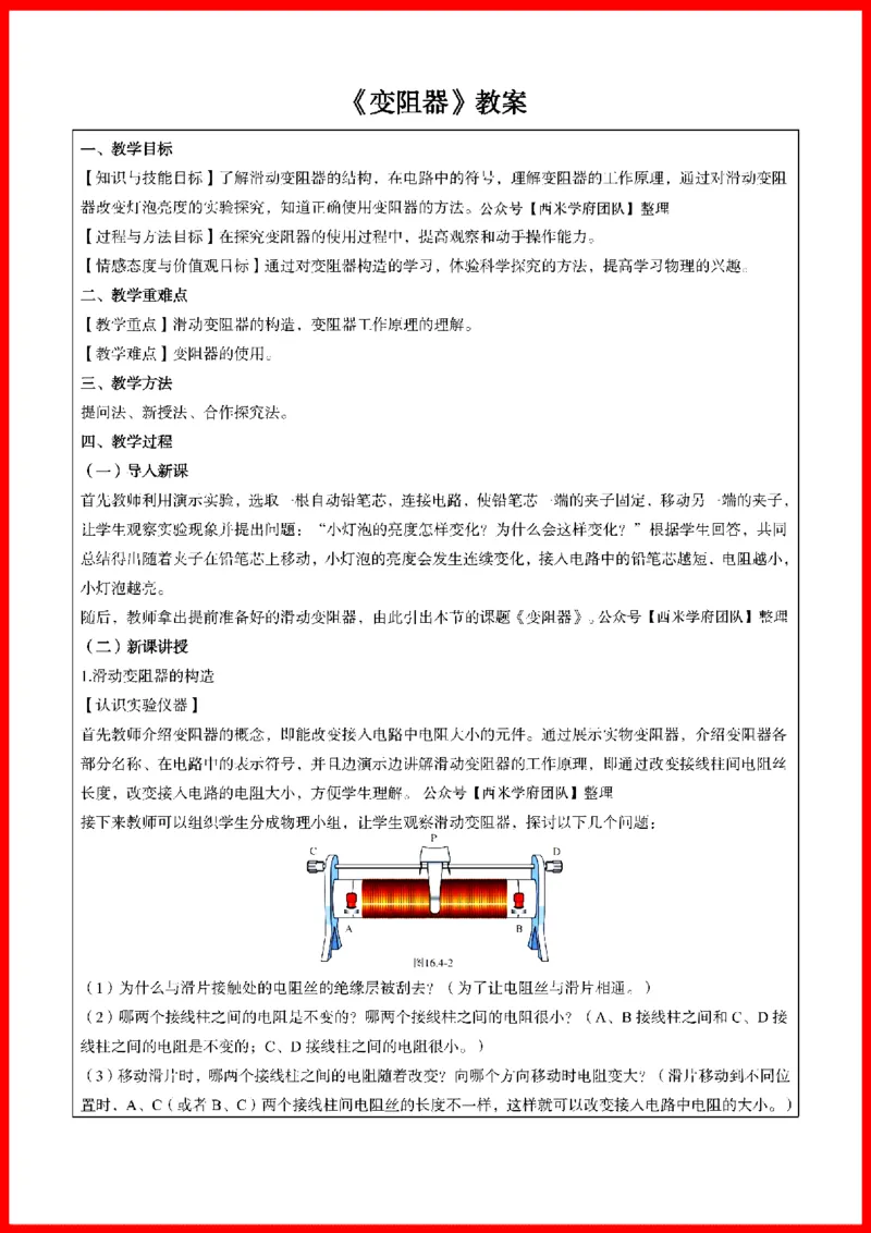 18套初中物理题本+教案+逐字稿+答辩_初中物理教资面试_03初中物理逐字稿_1初中物理逐字稿（260篇）_1初中物理试讲稿250篇重点