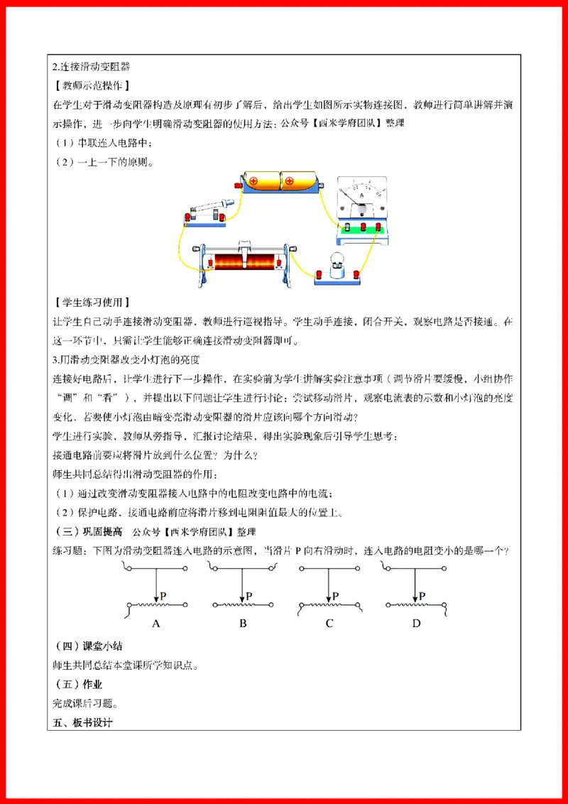 18套初中物理题本+教案+逐字稿+答辩_初中物理教资面试_03初中物理逐字稿_1初中物理逐字稿（260篇）_1初中物理试讲稿250篇重点