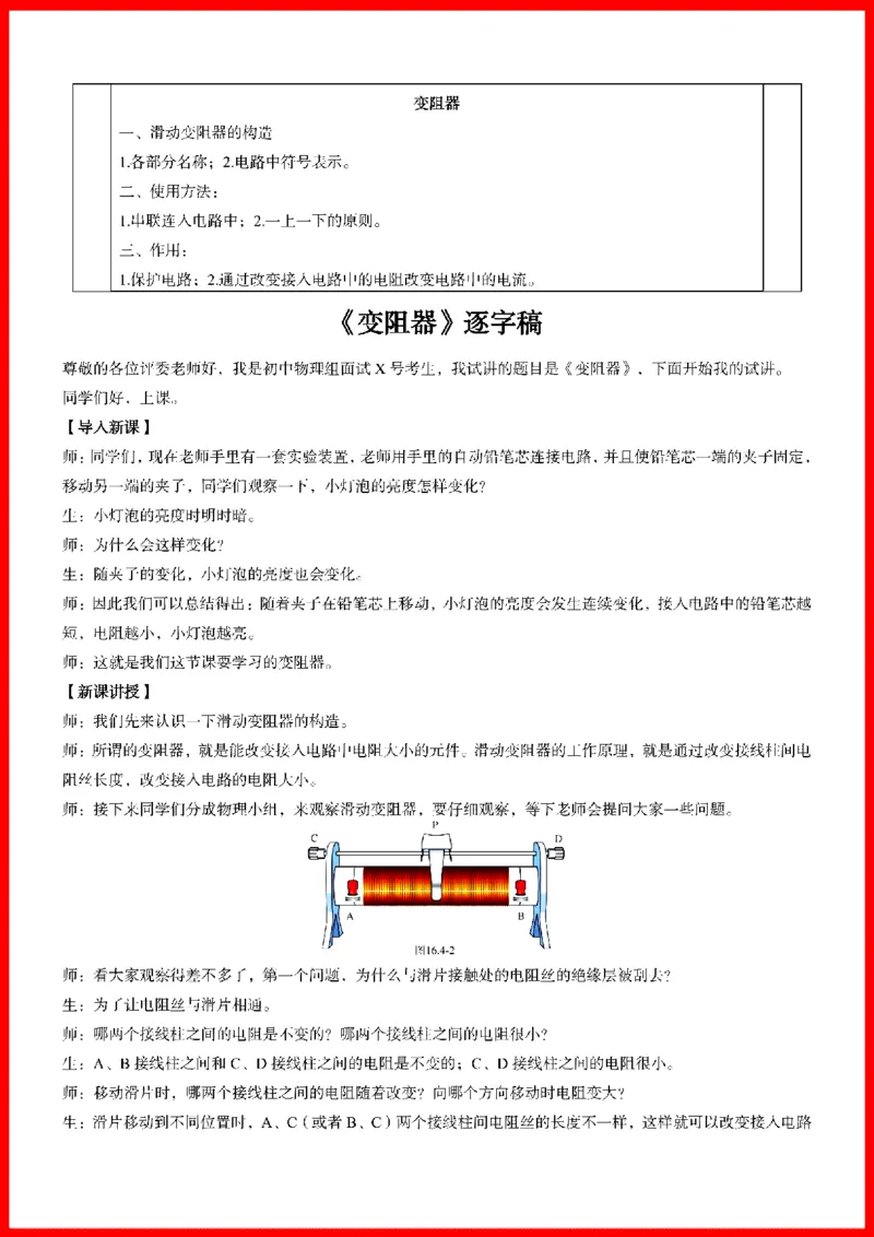 18套初中物理题本+教案+逐字稿+答辩_初中物理教资面试_03初中物理逐字稿_1初中物理逐字稿（260篇）_1初中物理试讲稿250篇重点