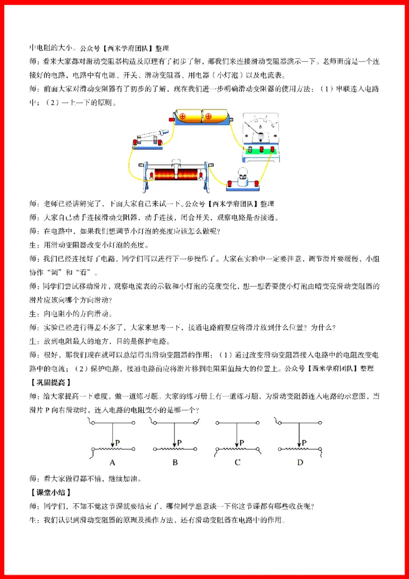 18套初中物理题本+教案+逐字稿+答辩_初中物理教资面试_03初中物理逐字稿_1初中物理逐字稿（260篇）_1初中物理试讲稿250篇重点