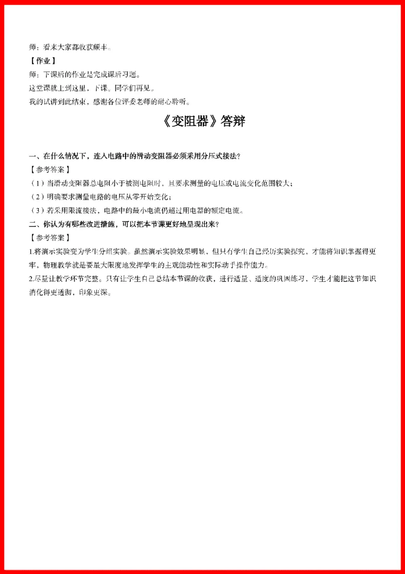 18套初中物理题本+教案+逐字稿+答辩_初中物理教资面试_03初中物理逐字稿_1初中物理逐字稿（260篇）_1初中物理试讲稿250篇重点