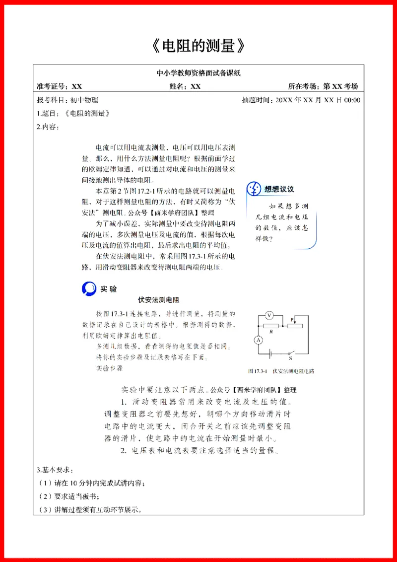 18套初中物理题本+教案+逐字稿+答辩_初中物理教资面试_03初中物理逐字稿_1初中物理逐字稿（260篇）_1初中物理试讲稿250篇重点