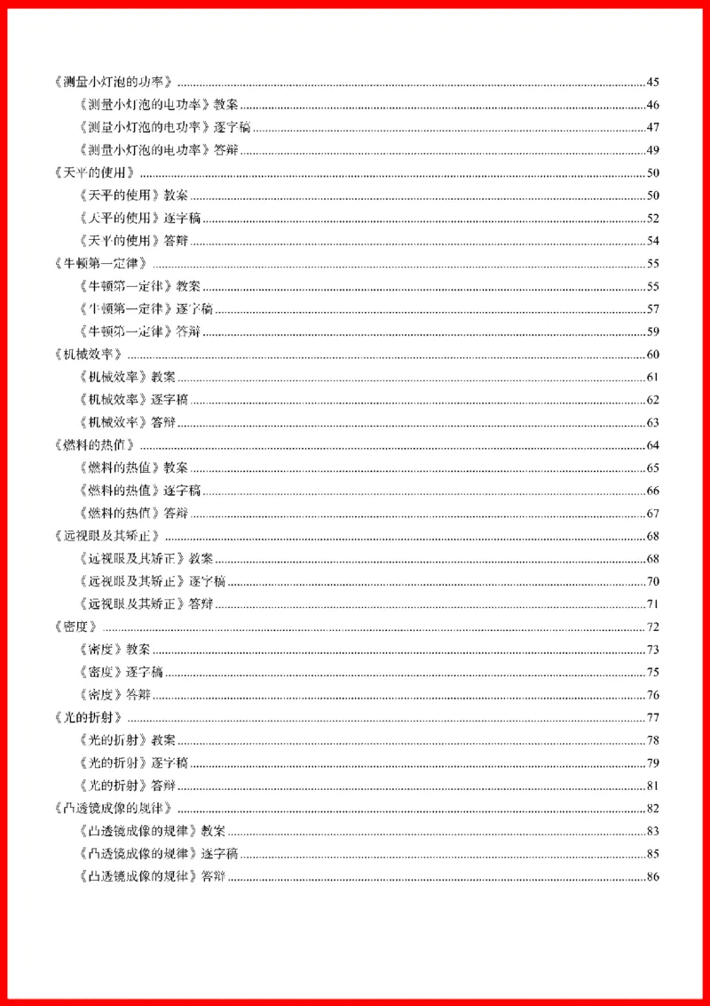 18套初中物理题本+教案+逐字稿+答辩_初中物理教资面试_03初中物理逐字稿_1初中物理逐字稿（260篇）_1初中物理试讲稿250篇重点