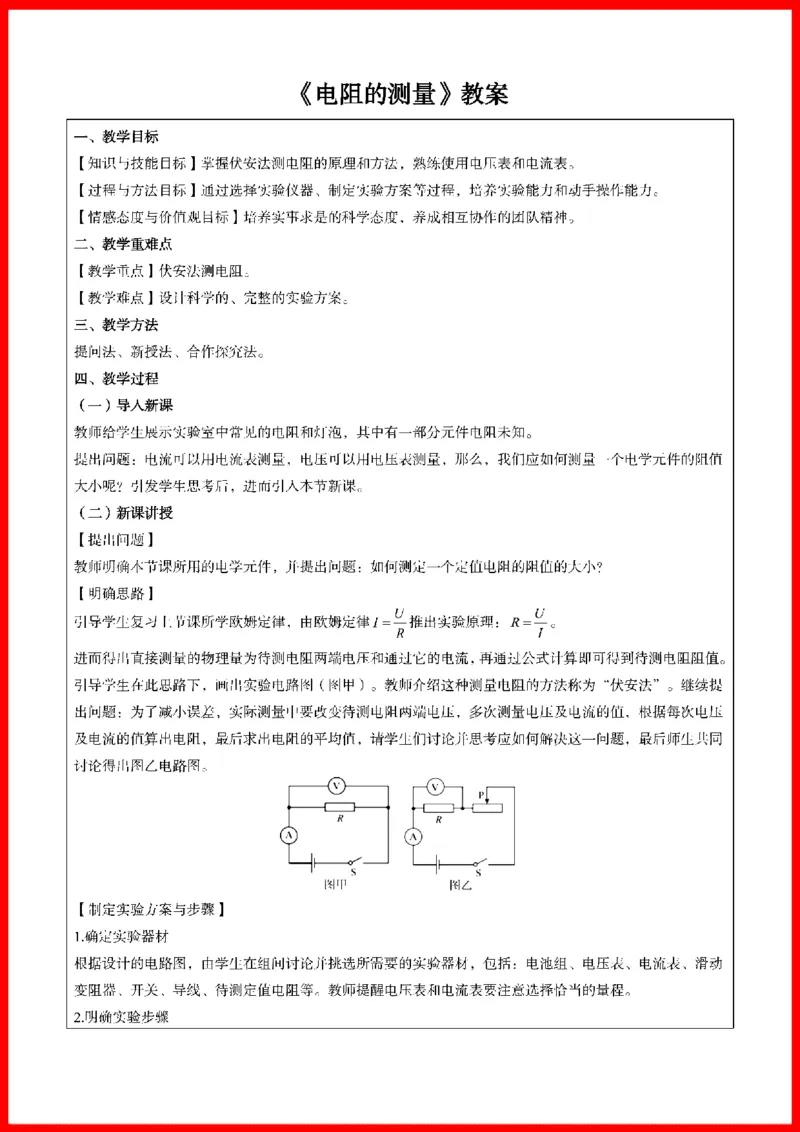 18套初中物理题本+教案+逐字稿+答辩_初中物理教资面试_03初中物理逐字稿_1初中物理逐字稿（260篇）_1初中物理试讲稿250篇重点