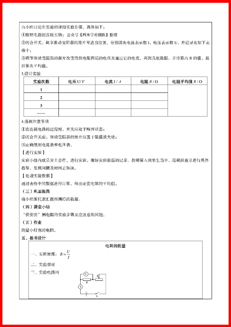 18套初中物理题本+教案+逐字稿+答辩_初中物理教资面试_03初中物理逐字稿_1初中物理逐字稿（260篇）_1初中物理试讲稿250篇重点