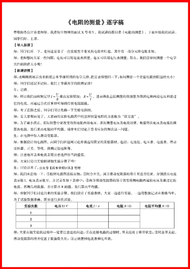18套初中物理题本+教案+逐字稿+答辩_初中物理教资面试_03初中物理逐字稿_1初中物理逐字稿（260篇）_1初中物理试讲稿250篇重点