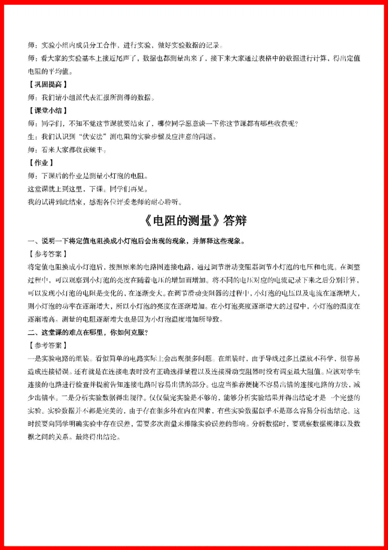 18套初中物理题本+教案+逐字稿+答辩_初中物理教资面试_03初中物理逐字稿_1初中物理逐字稿（260篇）_1初中物理试讲稿250篇重点