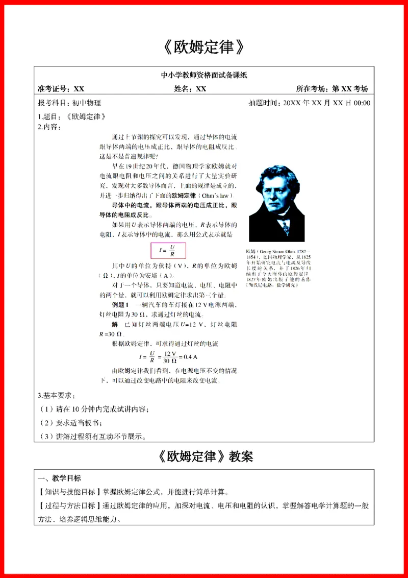 18套初中物理题本+教案+逐字稿+答辩_初中物理教资面试_03初中物理逐字稿_1初中物理逐字稿（260篇）_1初中物理试讲稿250篇重点