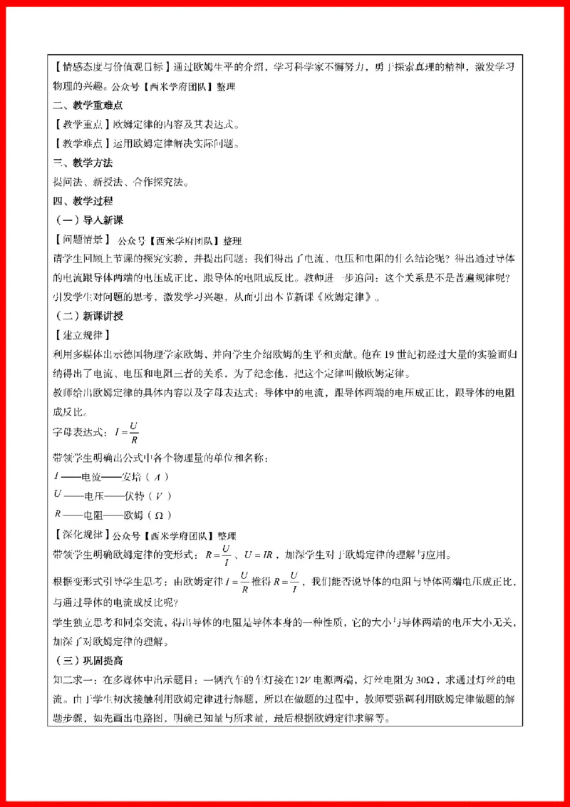 18套初中物理题本+教案+逐字稿+答辩_初中物理教资面试_03初中物理逐字稿_1初中物理逐字稿（260篇）_1初中物理试讲稿250篇重点