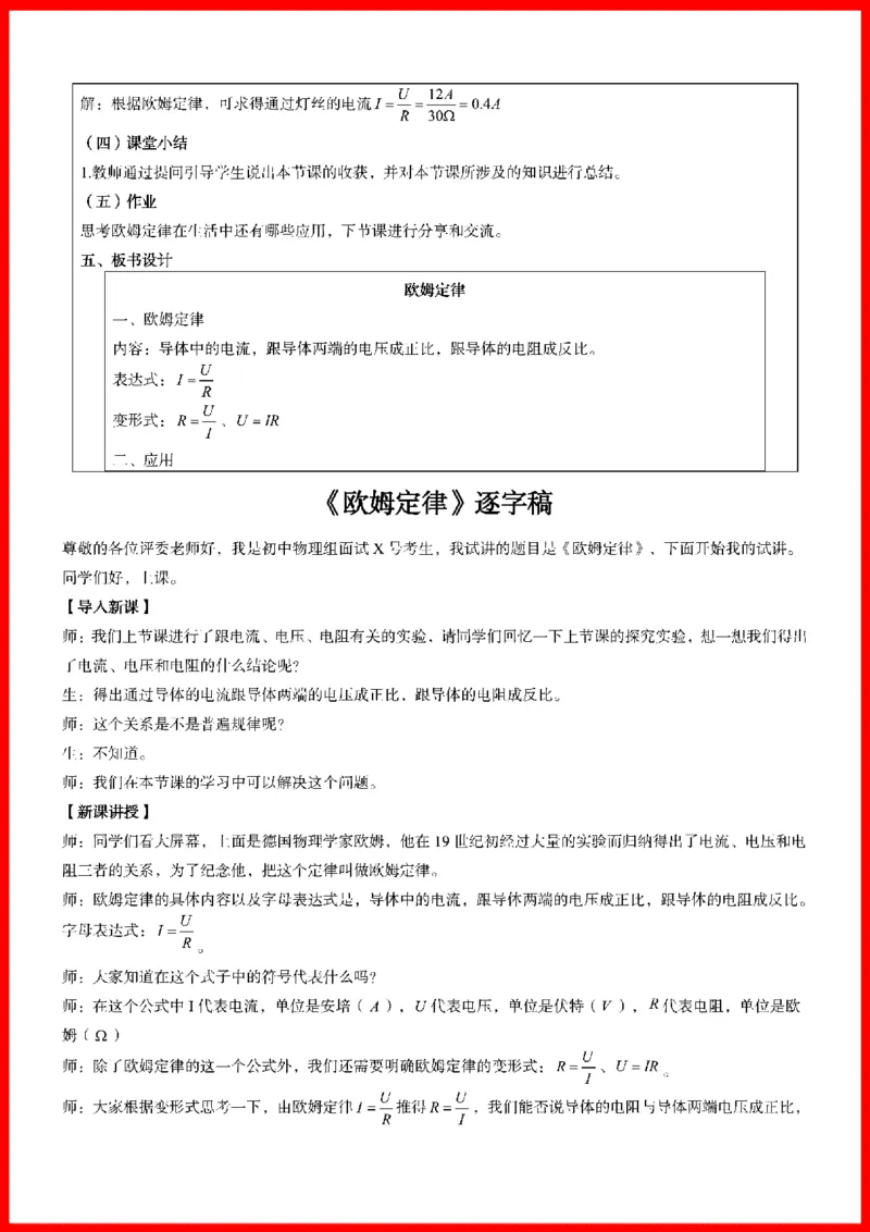 18套初中物理题本+教案+逐字稿+答辩_初中物理教资面试_03初中物理逐字稿_1初中物理逐字稿（260篇）_1初中物理试讲稿250篇重点