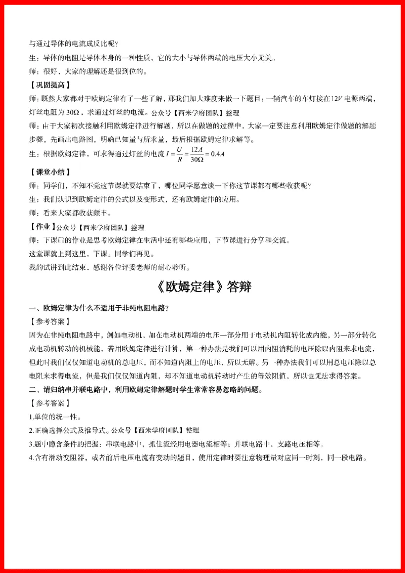 18套初中物理题本+教案+逐字稿+答辩_初中物理教资面试_03初中物理逐字稿_1初中物理逐字稿（260篇）_1初中物理试讲稿250篇重点