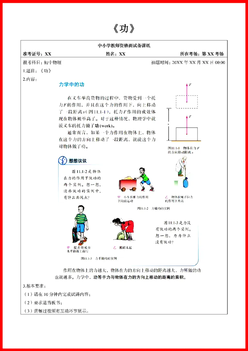 18套初中物理题本+教案+逐字稿+答辩_初中物理教资面试_03初中物理逐字稿_1初中物理逐字稿（260篇）_1初中物理试讲稿250篇重点