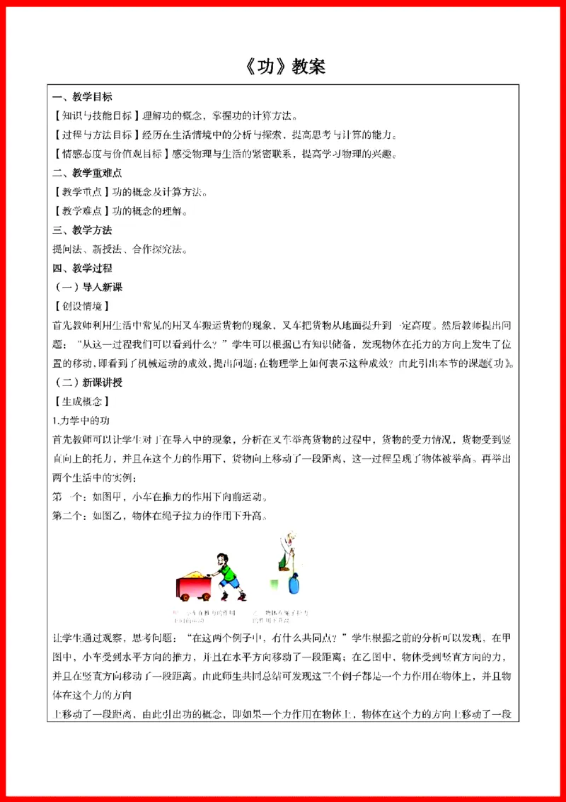 18套初中物理题本+教案+逐字稿+答辩_初中物理教资面试_03初中物理逐字稿_1初中物理逐字稿（260篇）_1初中物理试讲稿250篇重点