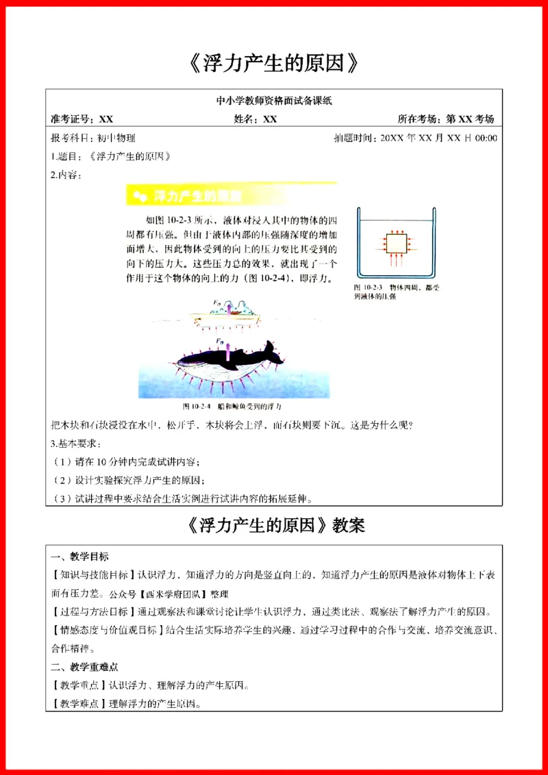 18套初中物理题本+教案+逐字稿+答辩_初中物理教资面试_03初中物理逐字稿_1初中物理逐字稿（260篇）_1初中物理试讲稿250篇重点