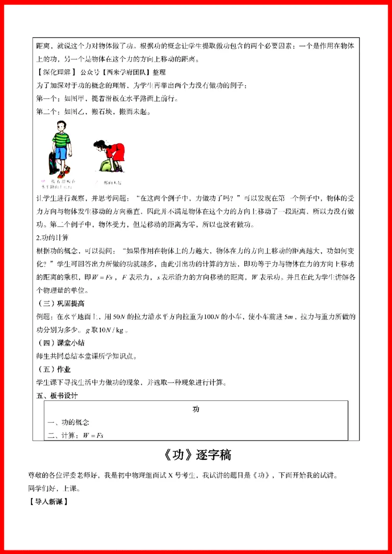 18套初中物理题本+教案+逐字稿+答辩_初中物理教资面试_03初中物理逐字稿_1初中物理逐字稿（260篇）_1初中物理试讲稿250篇重点