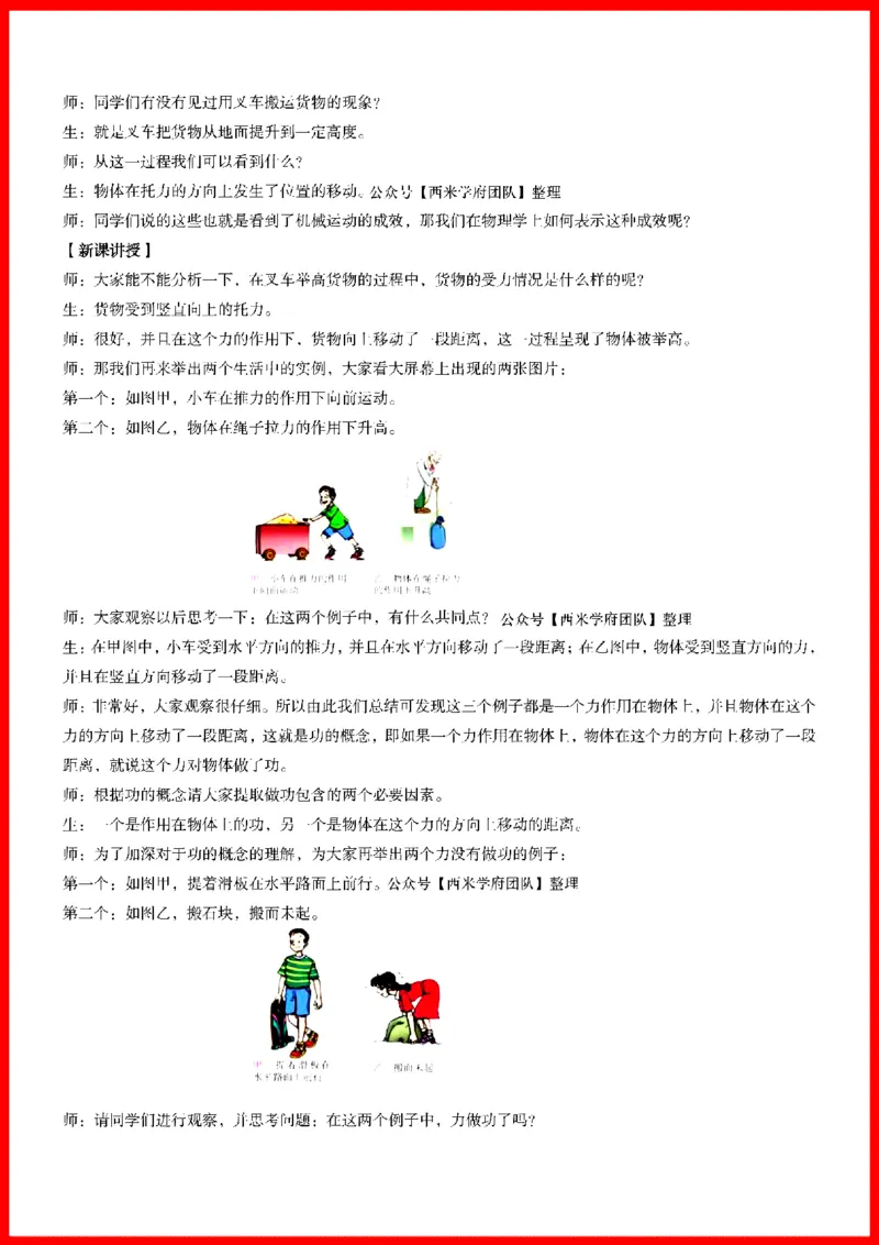 18套初中物理题本+教案+逐字稿+答辩_初中物理教资面试_03初中物理逐字稿_1初中物理逐字稿（260篇）_1初中物理试讲稿250篇重点