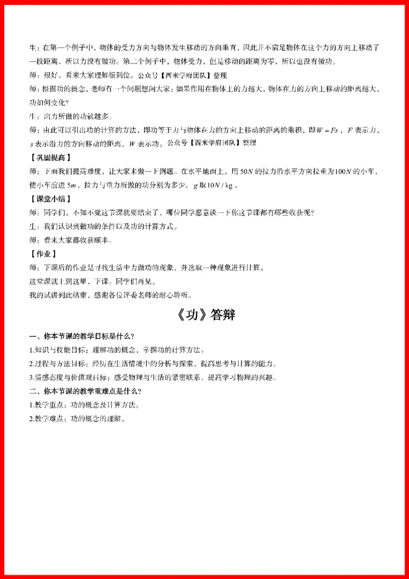 18套初中物理题本+教案+逐字稿+答辩_初中物理教资面试_03初中物理逐字稿_1初中物理逐字稿（260篇）_1初中物理试讲稿250篇重点