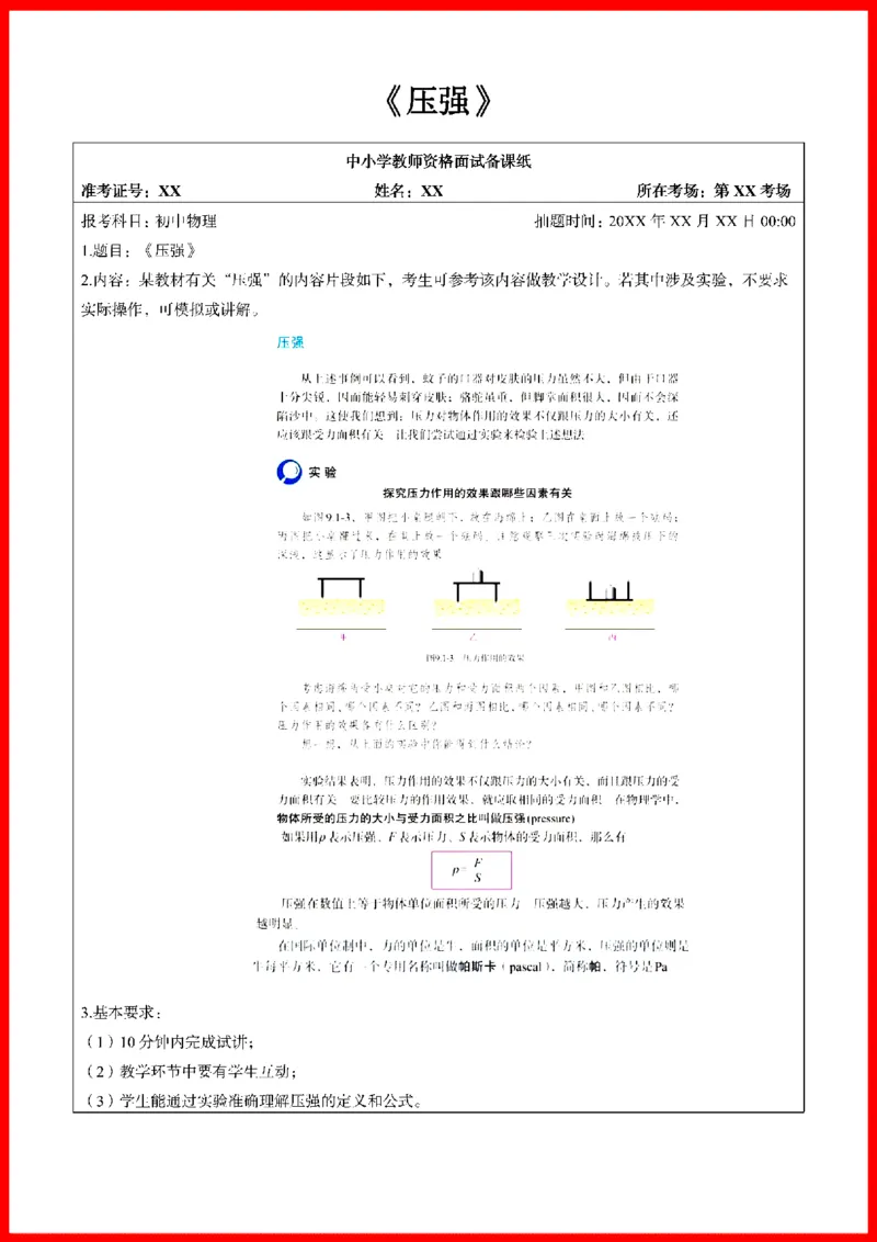 18套初中物理题本+教案+逐字稿+答辩_初中物理教资面试_03初中物理逐字稿_1初中物理逐字稿（260篇）_1初中物理试讲稿250篇重点