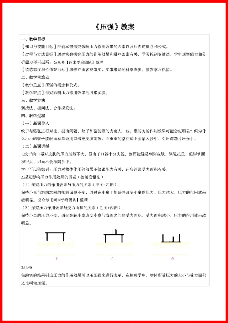 18套初中物理题本+教案+逐字稿+答辩_初中物理教资面试_03初中物理逐字稿_1初中物理逐字稿（260篇）_1初中物理试讲稿250篇重点