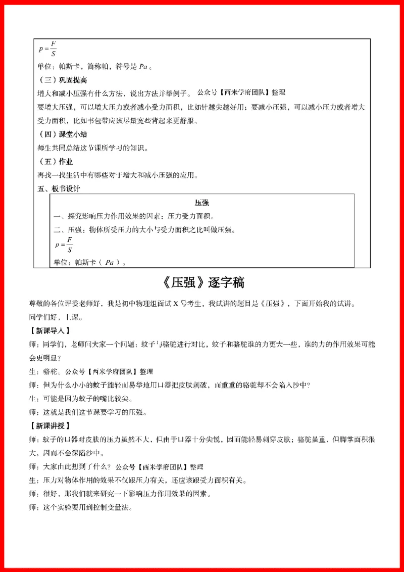 18套初中物理题本+教案+逐字稿+答辩_初中物理教资面试_03初中物理逐字稿_1初中物理逐字稿（260篇）_1初中物理试讲稿250篇重点