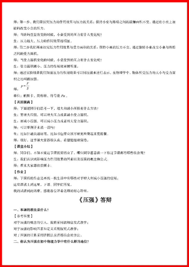 18套初中物理题本+教案+逐字稿+答辩_初中物理教资面试_03初中物理逐字稿_1初中物理逐字稿（260篇）_1初中物理试讲稿250篇重点