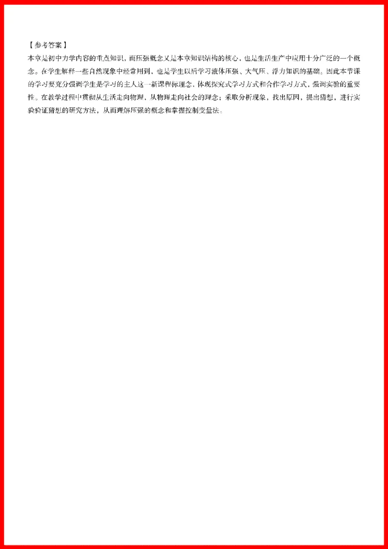 18套初中物理题本+教案+逐字稿+答辩_初中物理教资面试_03初中物理逐字稿_1初中物理逐字稿（260篇）_1初中物理试讲稿250篇重点