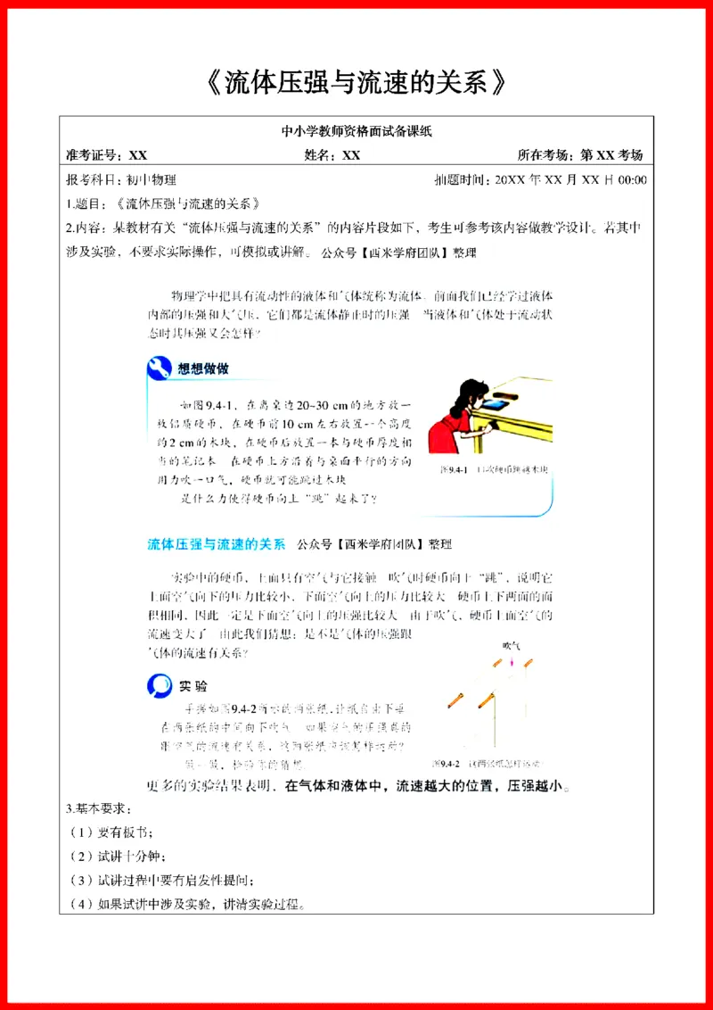 18套初中物理题本+教案+逐字稿+答辩_初中物理教资面试_03初中物理逐字稿_1初中物理逐字稿（260篇）_1初中物理试讲稿250篇重点