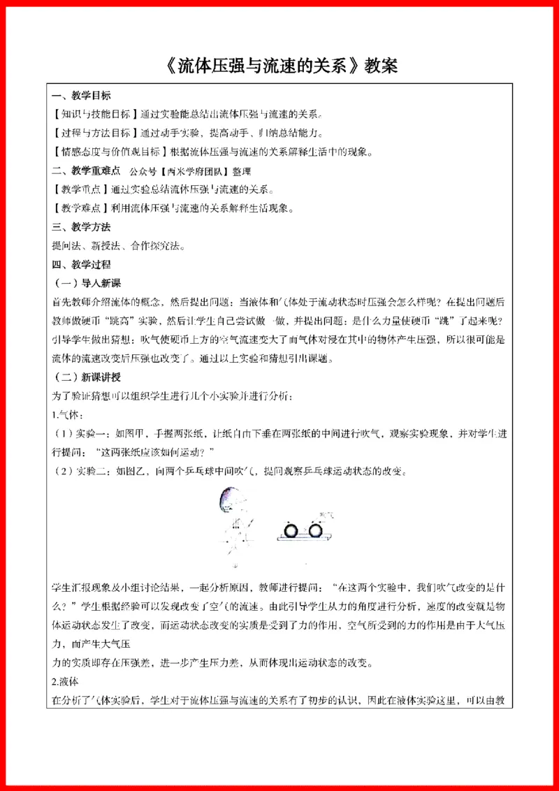 18套初中物理题本+教案+逐字稿+答辩_初中物理教资面试_03初中物理逐字稿_1初中物理逐字稿（260篇）_1初中物理试讲稿250篇重点