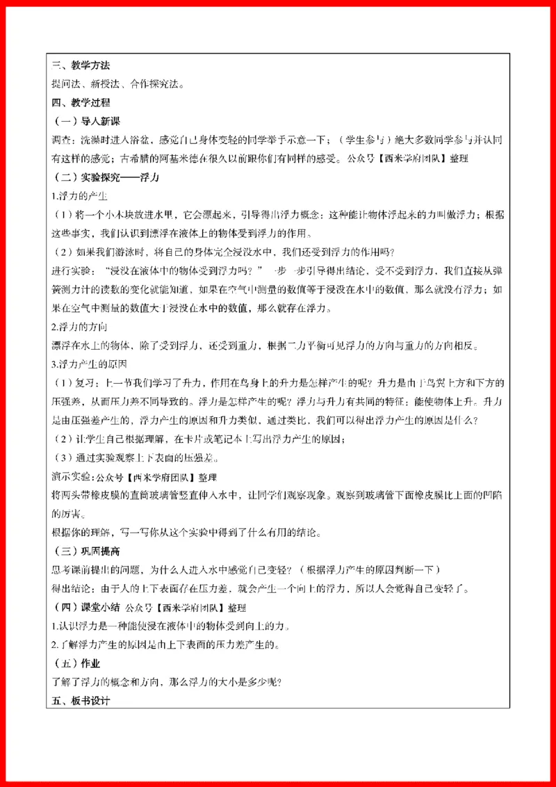18套初中物理题本+教案+逐字稿+答辩_初中物理教资面试_03初中物理逐字稿_1初中物理逐字稿（260篇）_1初中物理试讲稿250篇重点